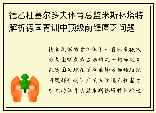 德乙杜塞尔多夫体育总监米斯林塔特解析德国青训中顶级前锋匮乏问题 德乙杜塞尔多夫体育总监米斯林塔特解析德国青训中顶级前锋匮乏问题