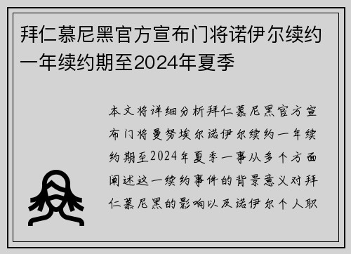拜仁慕尼黑官方宣布门将诺伊尔续约一年续约期至2024年夏季 拜仁慕尼黑官方宣布门将诺伊尔续约一年续约期至2024年夏季