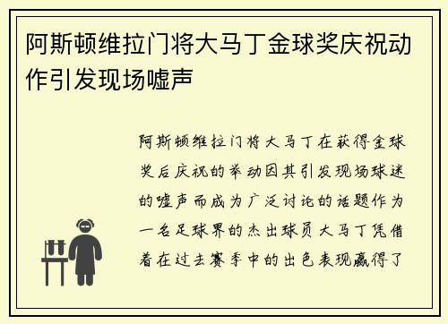 阿斯顿维拉门将大马丁金球奖庆祝动作引发现场嘘声 阿斯顿维拉门将大马丁金球奖庆祝动作引发现场嘘声