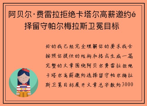 阿贝尔·费雷拉拒绝卡塔尔高薪邀约选择留守帕尔梅拉斯卫冕目标 阿贝尔·费雷拉拒绝卡塔尔高薪邀约选择留守帕尔梅拉斯卫冕目标