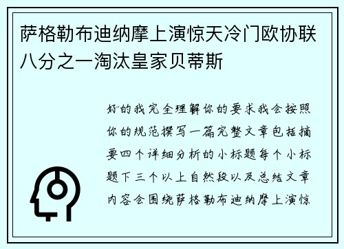 萨格勒布迪纳摩上演惊天冷门欧协联八分之一淘汰皇家贝蒂斯 萨格勒布迪纳摩上演惊天冷门欧协联八分之一淘汰皇家贝蒂斯
